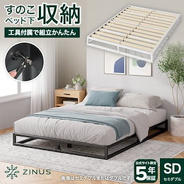 ZINUS（ジヌス）公式ストア Q10店 - マットレス、ベッドの寝具やソファ、インテリア・家具のグローバルブランド・ZINUS(ジヌス)公式ストア