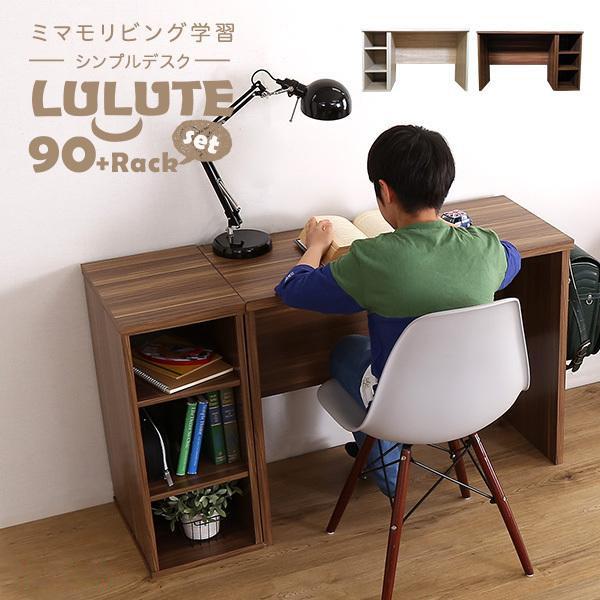 学習机 キッズ 机 子供用デスク 学習デスク 勉強机 キッズ家具 おしゃれ リビング学習 90cm幅 サイドラック 30cm幅 セット