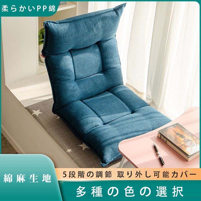 シングルの座椅子　寝室椅子　ベランダカジュアルチェア畳折り可能な椅子　座椅子　１人用座椅子