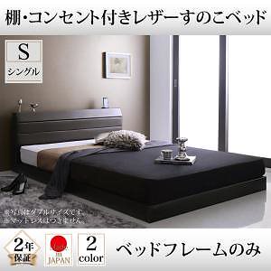 棚/コンセント付き レザーすのこベッド [Ivan]イヴァン [ベッドフレームのみ/マットレスなし] シングル [フレーム色]ホワイト