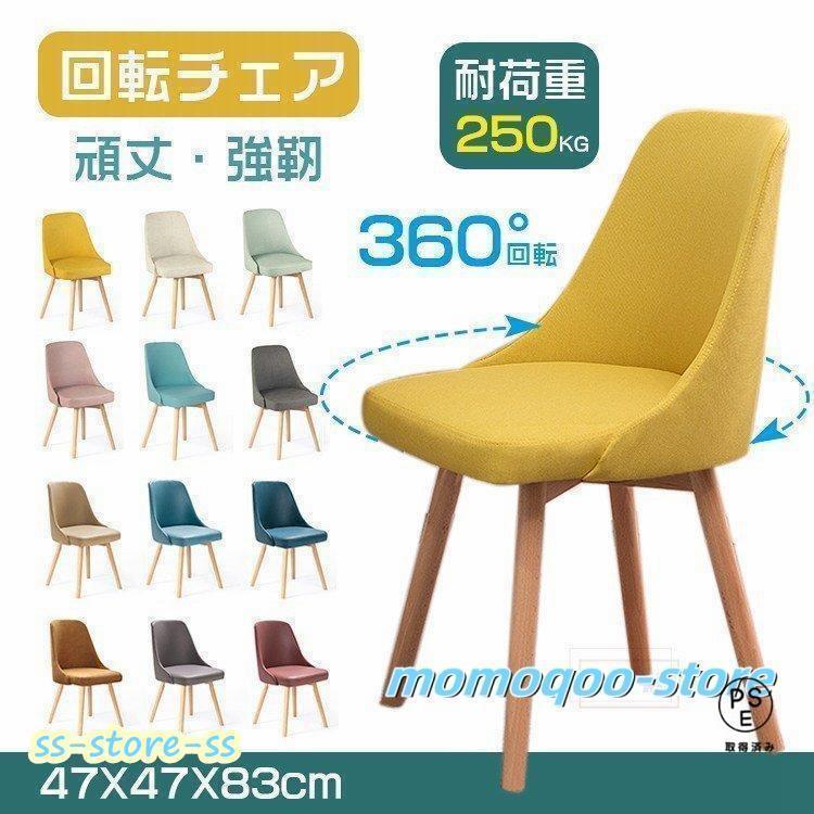 3日で出荷 回転チェア ダイニング チェア 木目 おしゃれ 北欧 チェアー イス 椅子 いす ダイニング デザイナーズ デザイナーズチェア回転チェア ダイニング