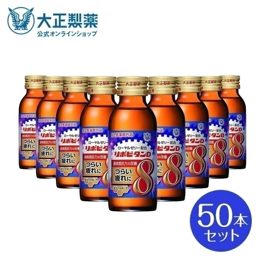 【公式】大正製薬 リポビタンD8 タウリン1500mg ローヤルゼリー500mg 100mL 5