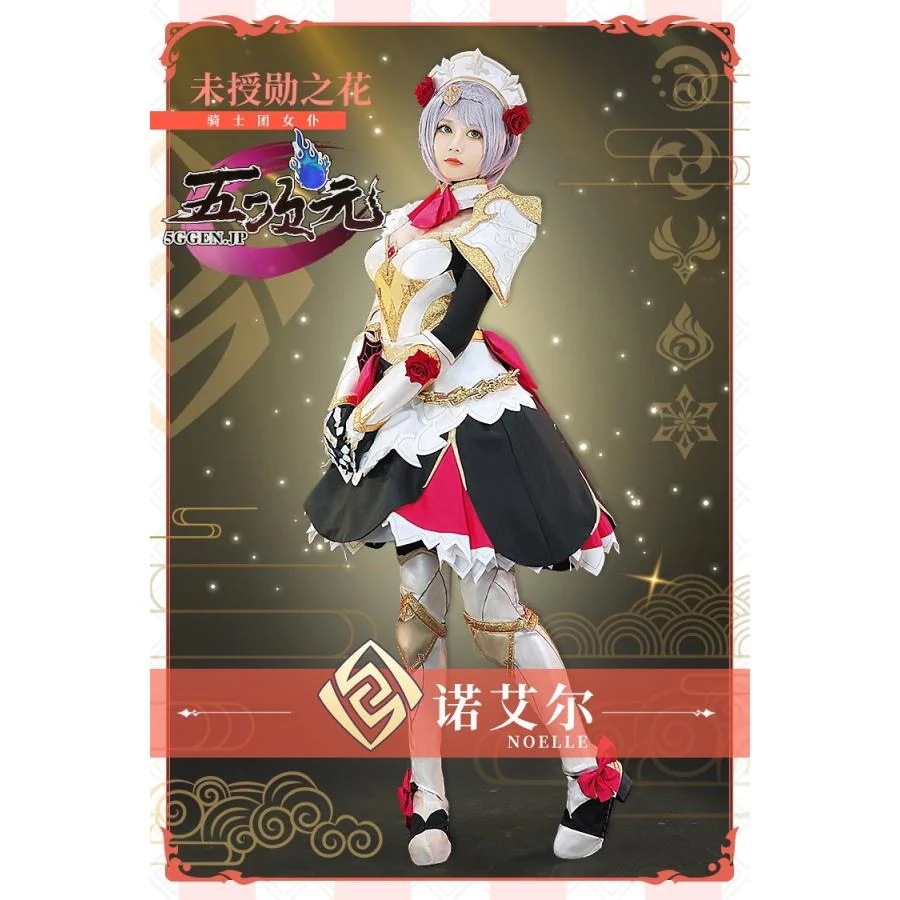 【品質良い 大好評中】初獸猫　原神　コスプレ　ノエル　衣装セット　ウィッグ　靴　追加可