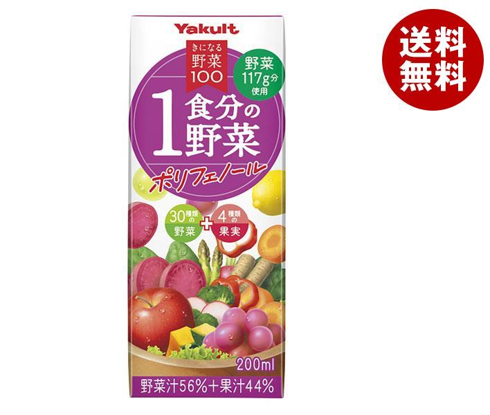 ヤクルト きになる野菜100 1食分の野菜 ポリフェノール 200ml紙パック＊24本入＊(2ケース)