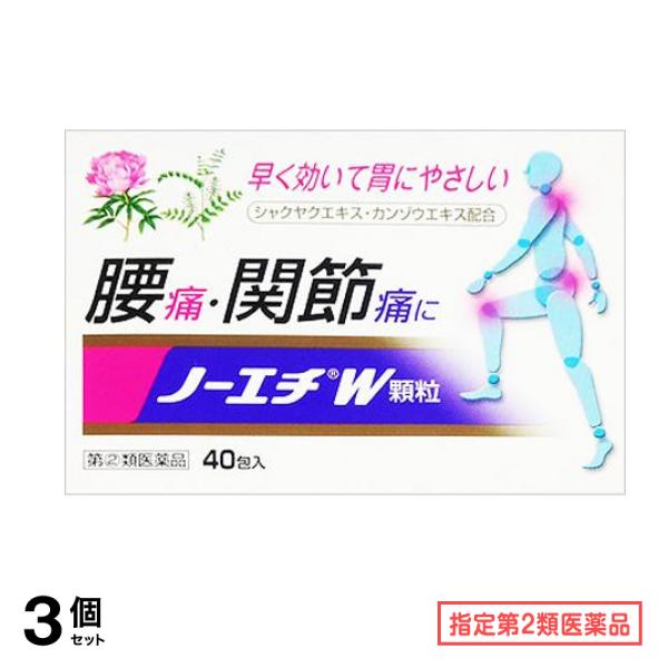 指定第２類医薬品 ノーエチW顆粒 40包 3個セット