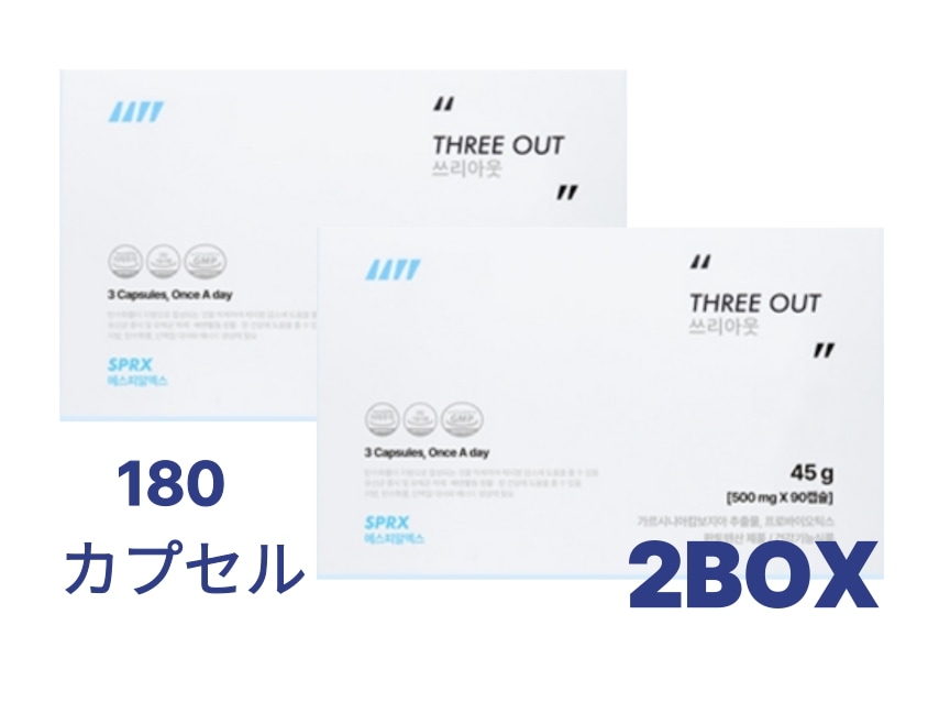 [1+1] スリーアウト ダイエットサプリ 2 箱 180カプセル/ 炭水化物カット剤 乳酸菌/カーボカット 特許取得/ガルシニア ダイエット