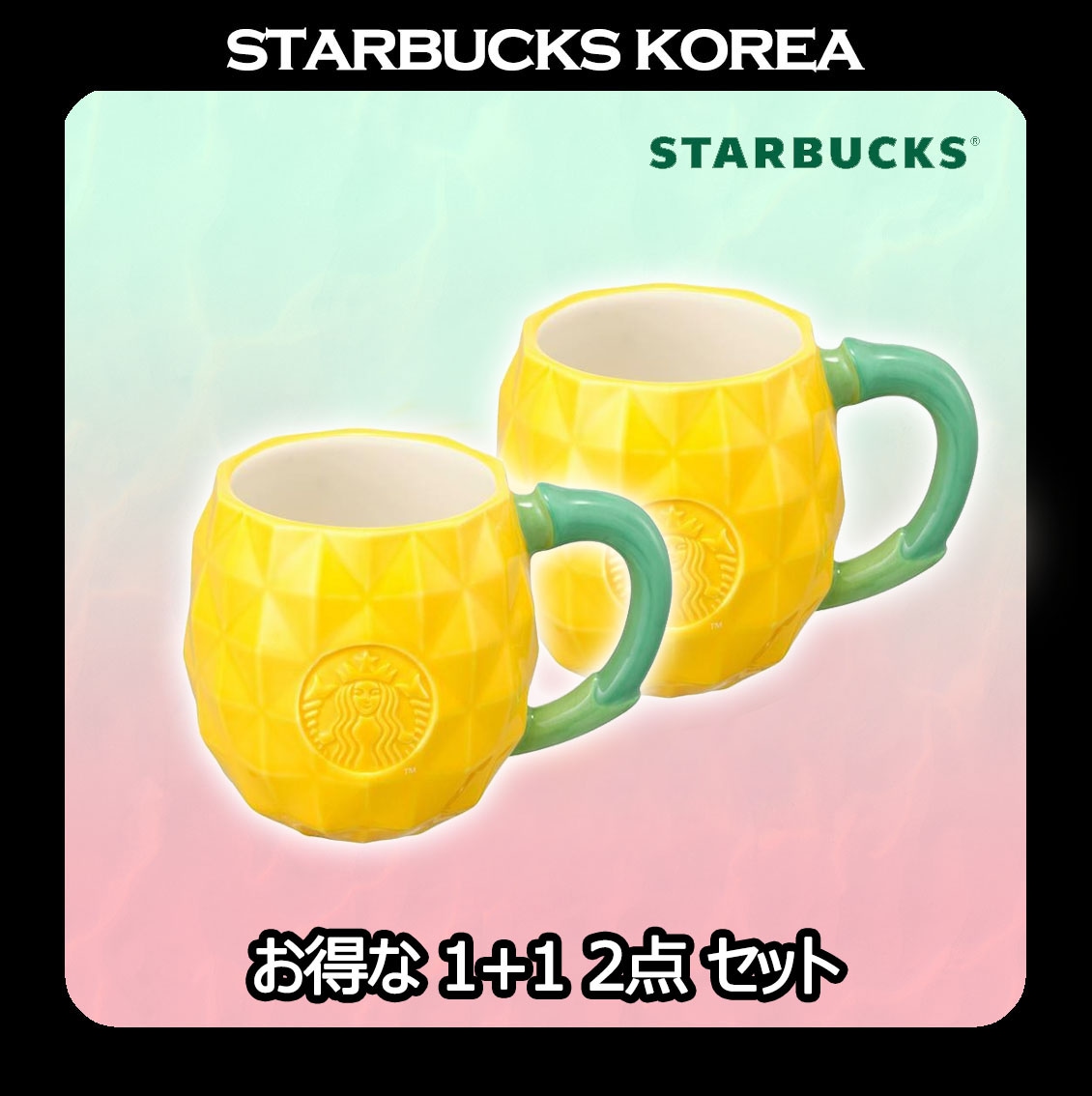 [2025アロハサマーMD] お得な1+1 Aloha Pineapple Mug 355ml x 2P