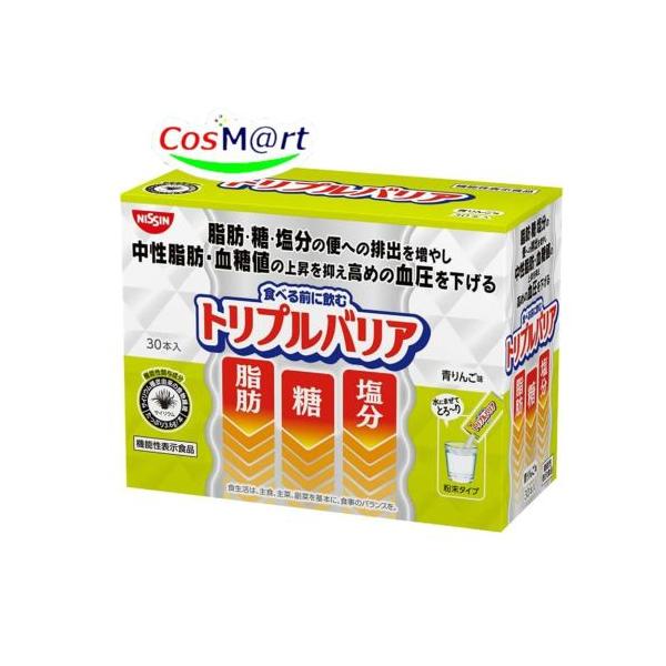 【機能性表示食品】 日清食品 トリプルバリア オオバコ サイリウム 青りんご味 1箱 30本入 スティックタイプ 粉末飲料 (4902105955086)