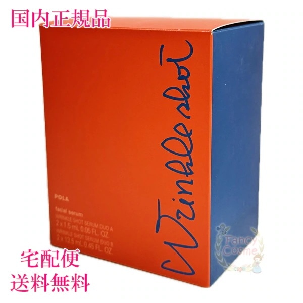 国内正規品 リンクルショット メディカル セラム デュオ 美容液 医薬部外品 A剤(ガラスびん)1.5mL×2 B剤(チューブ)13.5mL×2 ノズル・本体キャップ×2