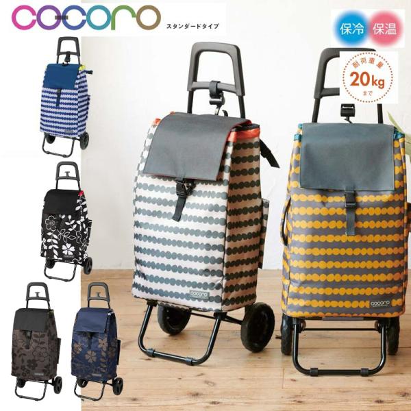 ショッピングカート 折りたたみ cocoro ココロ フラワー ムーシュ おしゃれ 軽量 軽い ショッピング カート