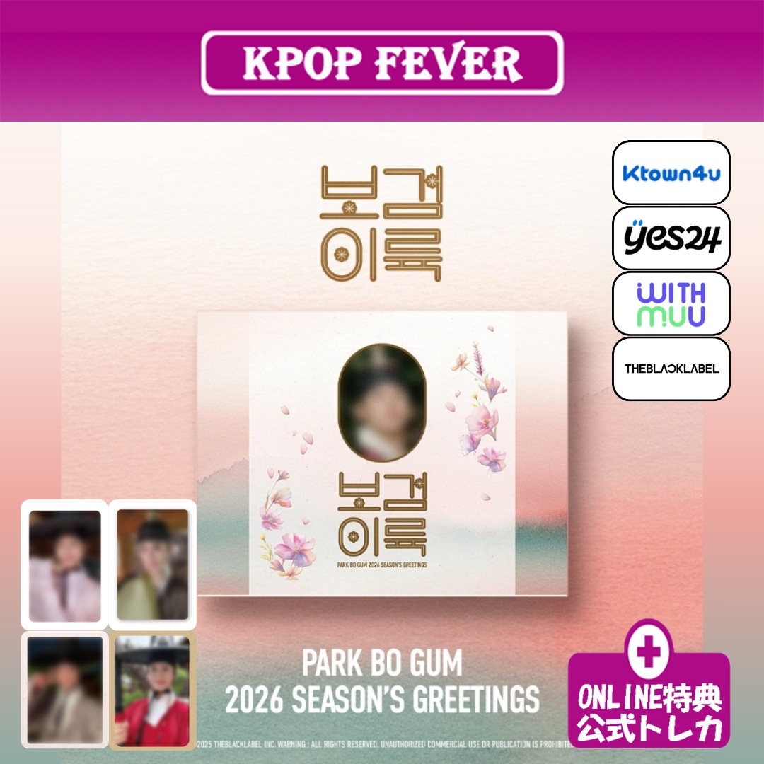 【online特典】PARK BO GUM 2026 シーグリ