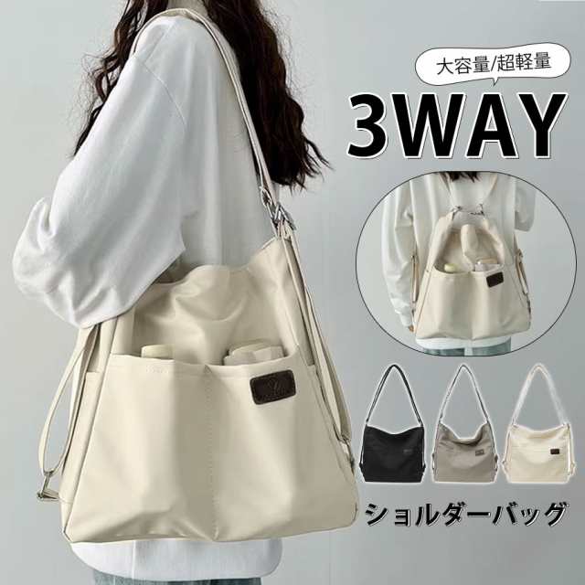 ショルダーバッグ レディース リュック バッグ 3way 肩掛け 斜め掛け トートバッグ 大きめ A4 軽量 おしゃれ 通勤 通