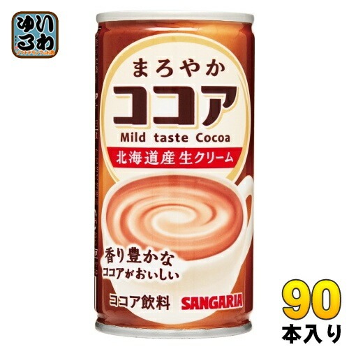 サンガリア まろやかココア 190g 缶 90本 (30本入×3 まとめ買い) ココア飲料 ホット ほっと HOT