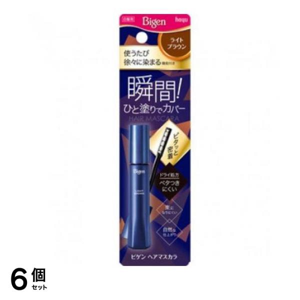 ビゲン ヘアマスカラ ライトブラウン 15mL 6個セット