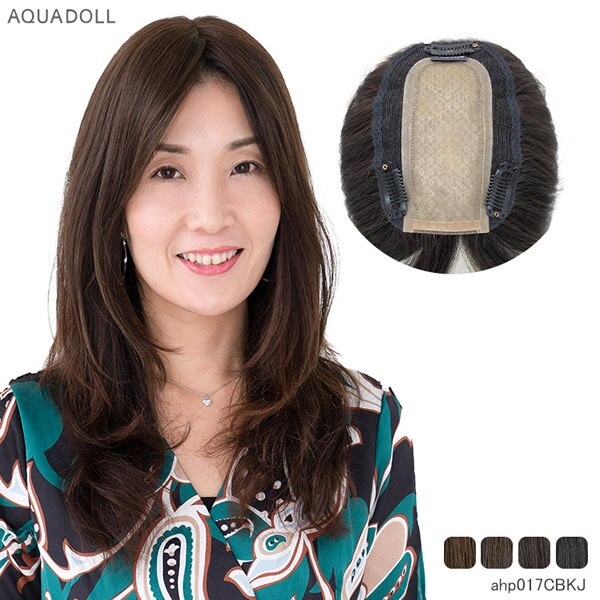 アクアドール 総手植え人毛100%ヘアピース リアルスキン ロングタイプ ahp017 (送料無料) トップピース トップカバー ウイッグ 白髪かくし ボリュームアップ ミセス
