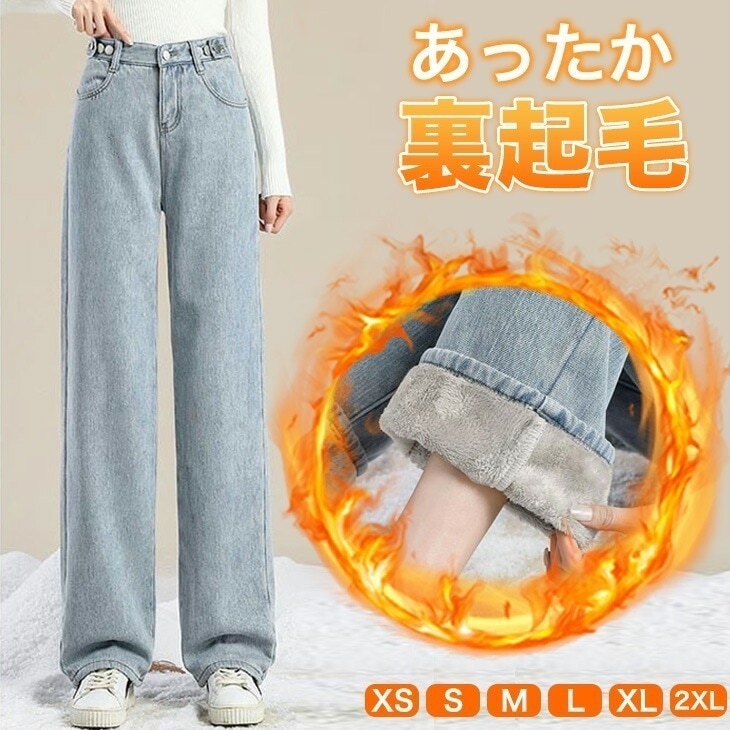 【 急速出荷】裏起毛 デニムパンツ レディース ワイドパンツ 裏起毛 温和 極暖 大きいサイズ ジーンズ ジーパン 体型カバー ボトムス ストレート ズボン ゆったり ハイウエストあったか