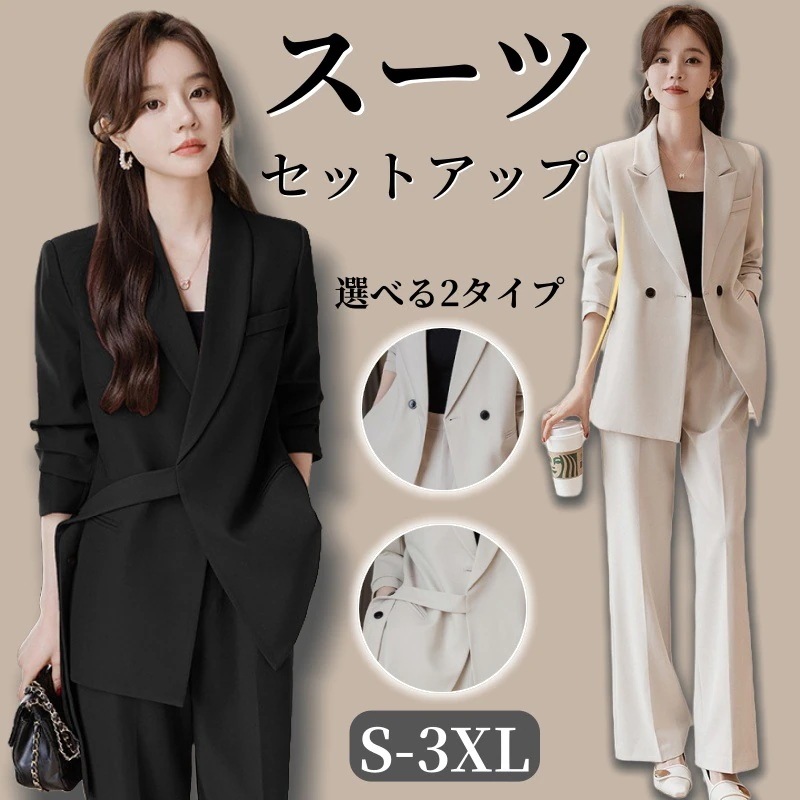 選ベる2type 高品 質 スーツセットアップ スーツ&ワイドパンツ 2点セット 卒業式 ママ スーツ セットアップ ドレス ゆったり AWアウター ロングパンツ 入学式 スーツ 入園式限定特価