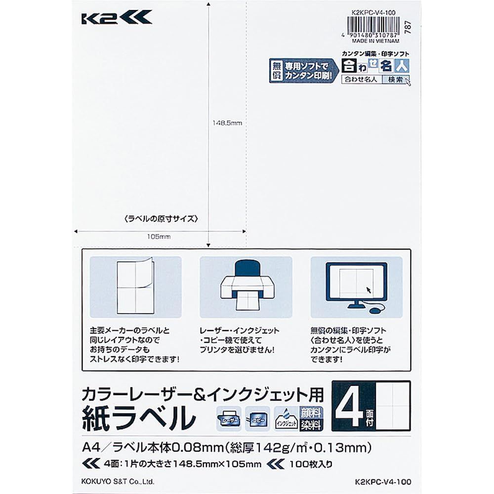 コクヨ プリンタ兼用 紙ラベル K2 4面カット 100枚入 K2KPC-V4-100