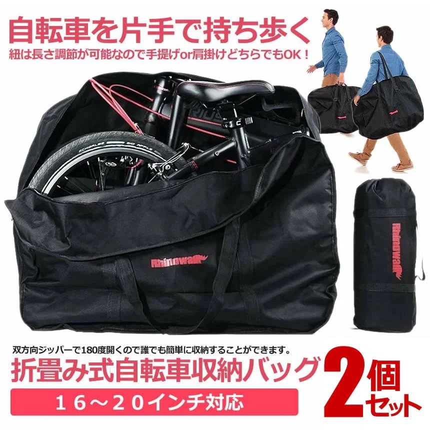 2個セット 折りたたみ自転車 収納 バッグ 輪行バッグ 16-20インチ対応 専用ケース付き サイクリング ツーリング 持ち運び 肩掛け 長さ調節可能 OOSSAAR