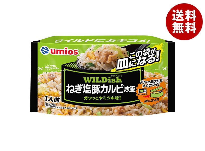 Umios WILDish ねぎ塩豚 カルビ 炒飯 250g×16袋入 冷凍商品