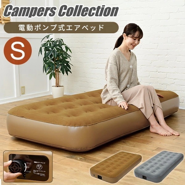 電動ポンプ式 エアベッド シングル BAB-002