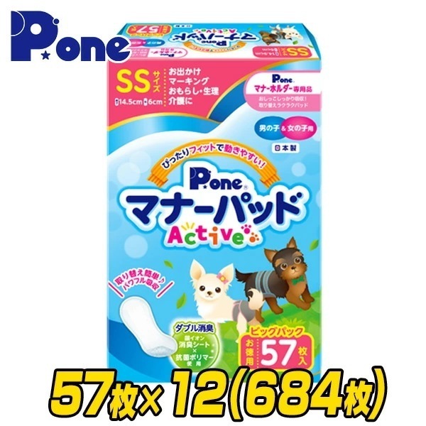 マナーパッド アクティブ ビッグパック SS57枚×12(684枚) PMP-750