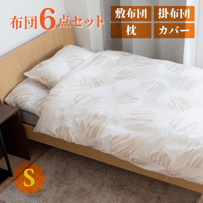 布団6点セット 掛け布団 敷き布団 枕 カバー シングル 日本製 抗菌 防臭 防ダニ 綿使用 カバー6柄3配色から選べる 寝具 一人暮らし【不織布布団6点セット】