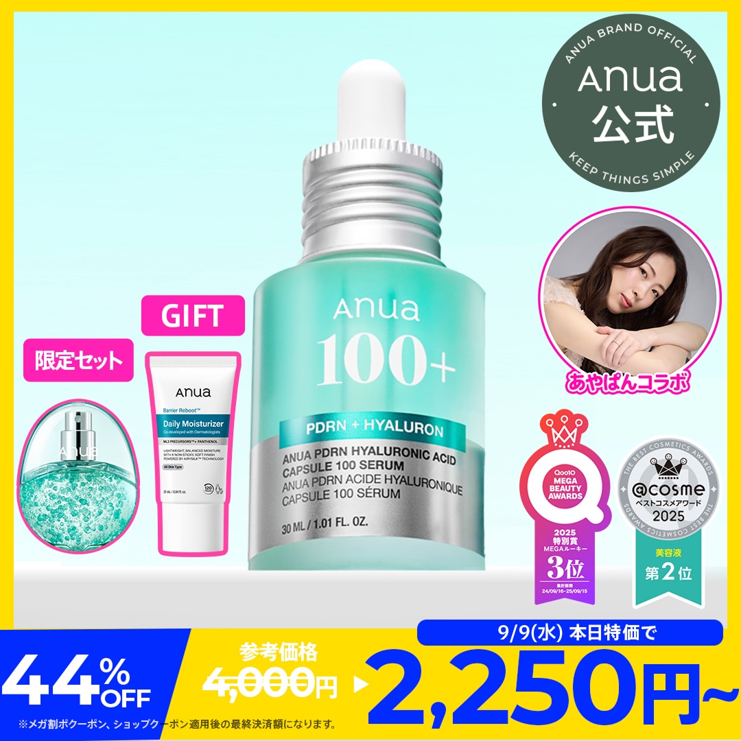 Qoo10] アヌア 【9/9最終日特価】PDRN ヒアルロン : スキンケア