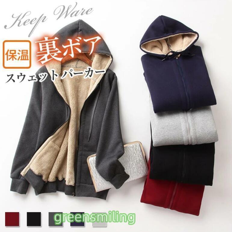 出荷が迅速である 裏起毛 パーカー 裏ボア スウェット ボア 長袖 トップス 大きいサイズ 秋冬 あったか レディース かわいい 暖かい裏起毛 パーカー