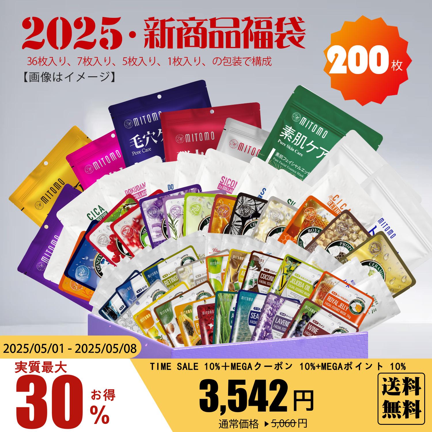 うるツヤ肌パック 福袋100-300枚 集中保湿フェスパック 美容マスク 1日1枚で美肌習慣 潤いたっぷり[LBSH]