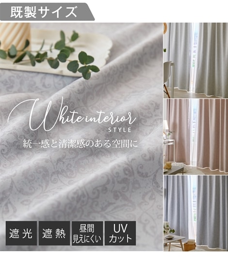 カーテン カーテンセット 遮光カーテン＆遮像遮熱UVカットミラーレースセットフェミニン
