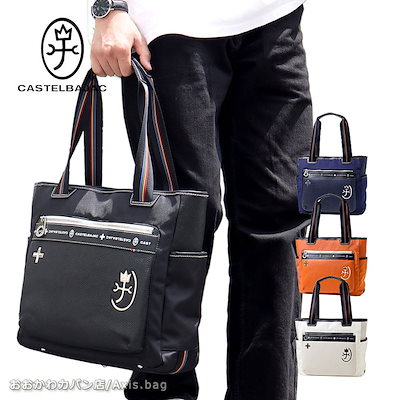 【美品】　カステルバジャック　トートバッグ　ショルダー　2way　A4・PC収納 CASTELBAJAC ☆ トートバッグ カステルバジャック ショルダー