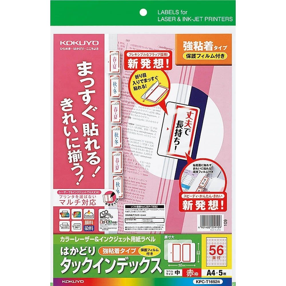 （まとめ買い）カラーレーザー&インクジェット用 はかどりタックインデックス 保護フィルム付強粘着 A4 56面 5枚 赤枠 KPC-T1692R [x3]