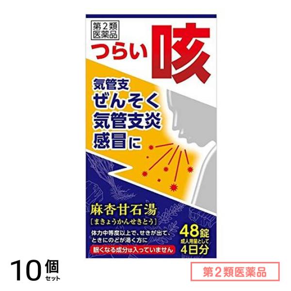 第２類医薬品 JPS麻杏甘石湯エキス錠N 48錠 (成人4日分) 10個セット