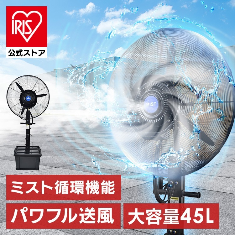 【人気商品】ミストファン 業務用 工業用扇風機 大型扇風機 冷風扇 大容量 パワフル クールダウン 避難所 大型ミスト扇風機 (代引不可) (TD)