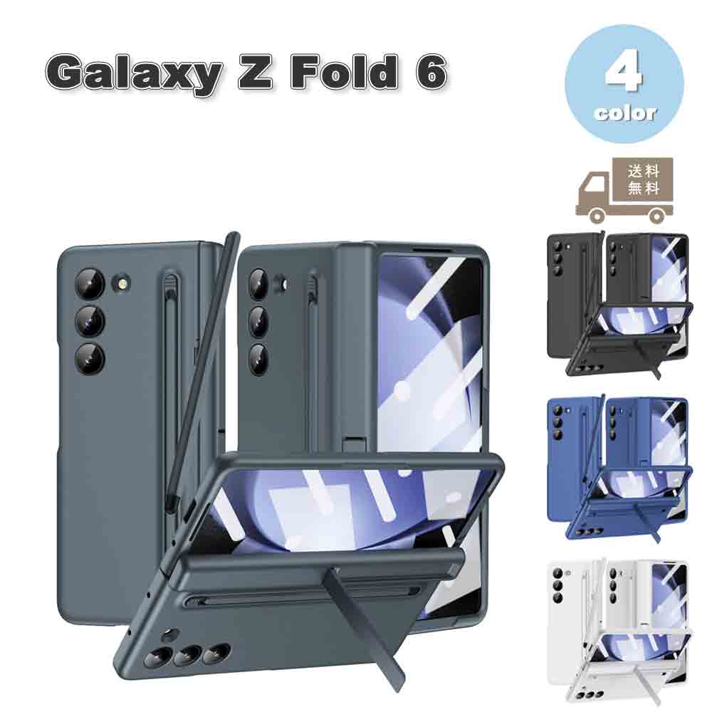 ギャラクシー Galaxy Z Fold6 PC ペン付き 一体型 ヒンジ保護 キックスタンド カメラ保護 ケース 全4色 ゼットフォールド 耐衝撃 軽量 カバー 送料無料