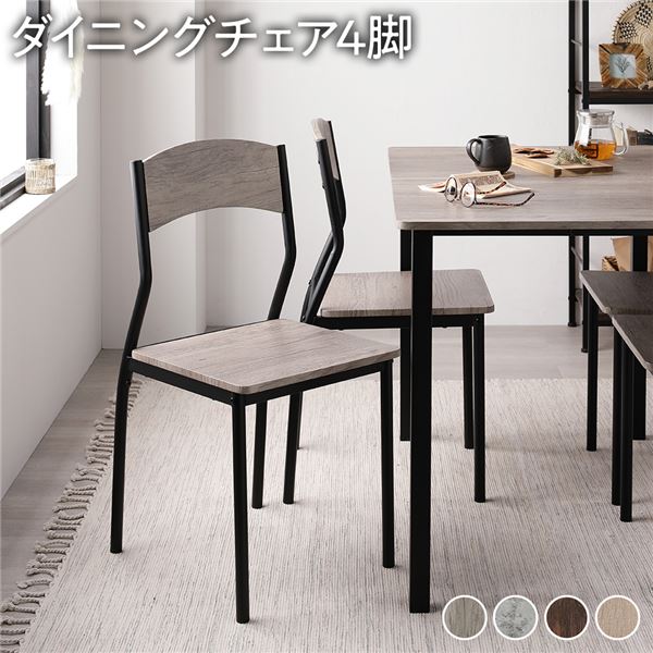 ダイニングチェア 約幅41cm シンプルタイプ 4脚セット グレージュブラック スチール デザイン 組立品 リビング 在宅ワーク