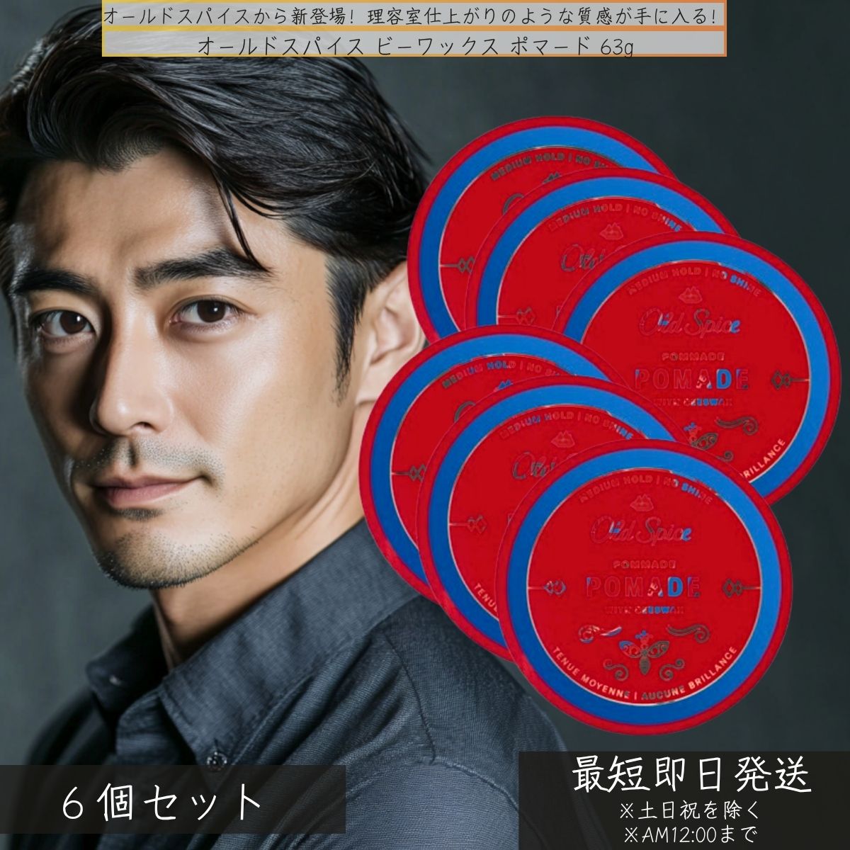 オールドスパイス ビーワックス ポマード 63g ×6個セット ヘアワックス メンズ スタイリング マット 中程度キープ Coconut香り 海外コスメ ヘアセット Old Spice 正規品