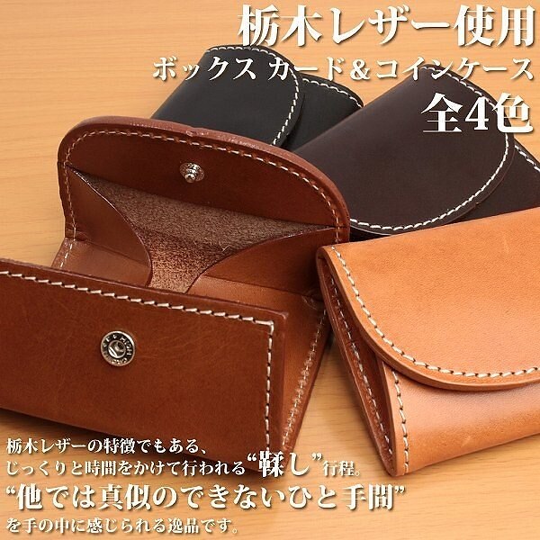 取寄品 高品質 安心の日本製本革 栃木レザーサマーオイル コンパクトボックス型 L-20352