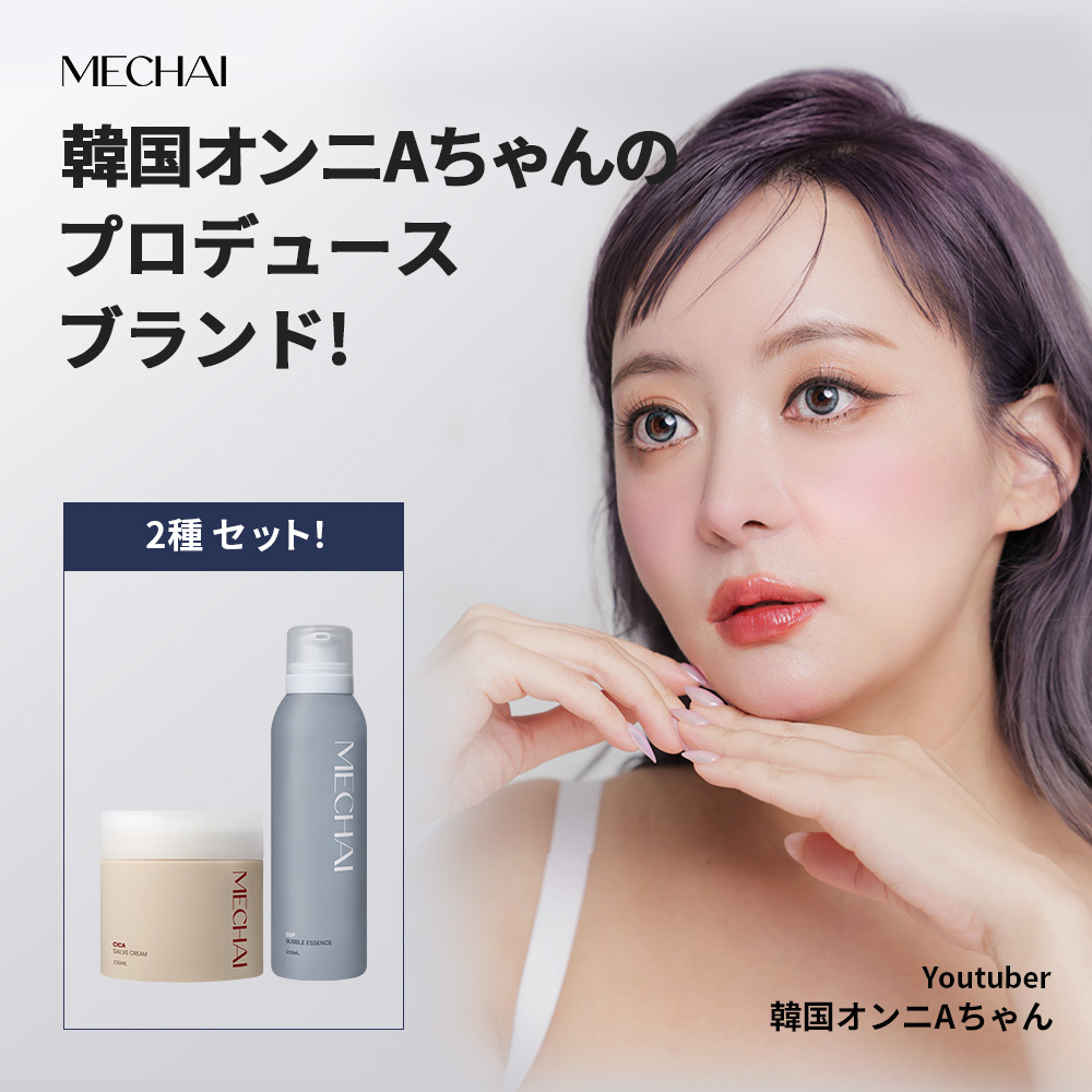 【公式】【リニューアル】 MECHAIソリューションセット1 : MECHAI EGFバブルエッセンス1本 + MECHAIシカサルブクリーム1本