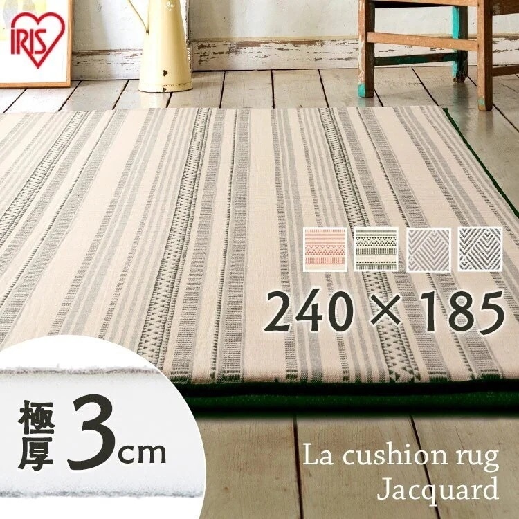 ラクッションラグ ジャガード ACRJ-1824E/G ラグ マット カーペット 敷物 絨毯 じゅう メガ割 8,000円