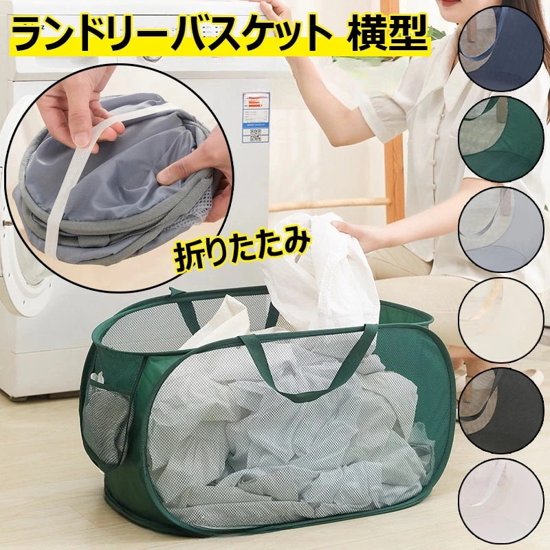 キャンペーン実施中洗濯カゴ 折りたたみ ランドリーバスケット メッシュ 自立 ランドリーバッグ 横型 洗濯かご 大容量 ランドリーバッグ 洗濯物入れ 超軽量 旅行 衣類 おもちゃ収納 持ち運び可能