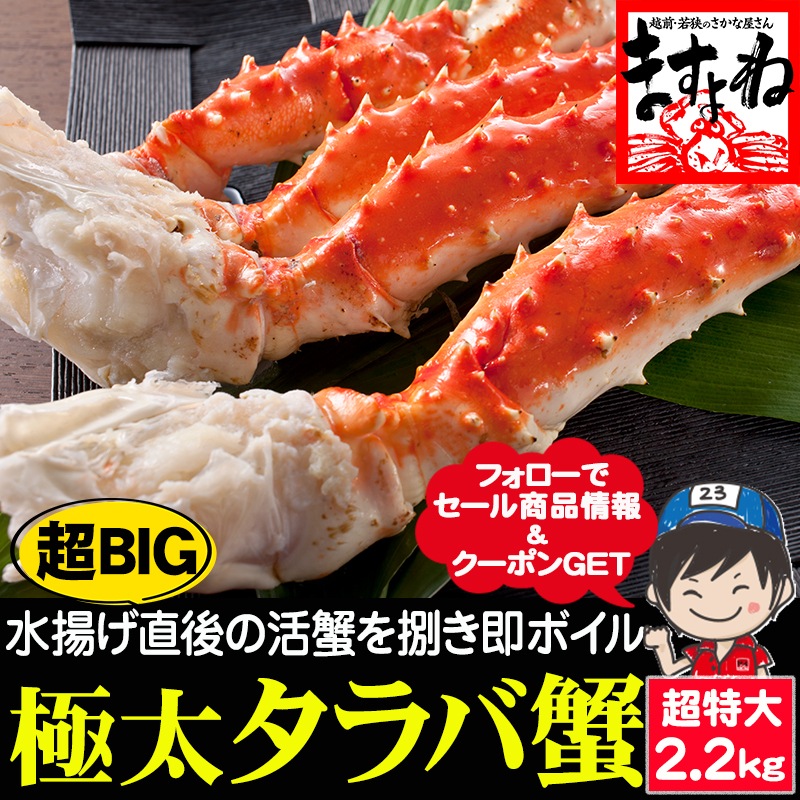 超極太 タラバ蟹 2.2kg たらば蟹 ボイルタラバガニ 蟹足 たらばがに 【ギフトのし対応】