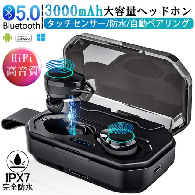 ワイヤレスイヤホン5.0 Bluetooth 5.0 ブルートゥース IPX7防水 3000mAh充電ケース付き HiFi 【PL保険加入済み製品・安心】243
