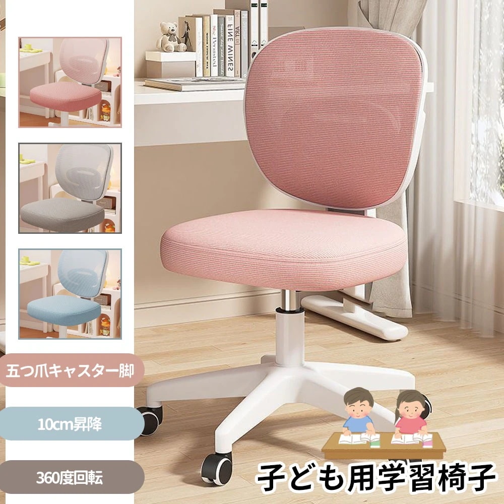 3日以内に発送デスクチェア 学習チェア 学習椅子 高さ調整 360回転 キャスター付き 姿勢をサポート 長く使える 多機能 子供 小学生 中学生 新生活 おしゃれ かわいい XB-02 5,262円