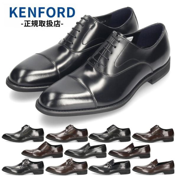 ケンフォード革靴 ビジネスシューズ KP26 KP27 KP28 KP29 KP30 KP31 メンズ 本革 3E リーガル KENFORD REGAL フォーマル ドレスシューズ