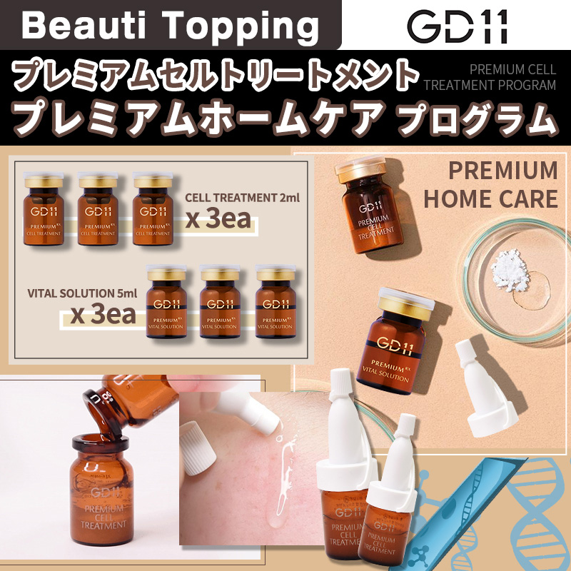 Qoo10] GD11 [GD11]プレミアムセルトリートメント
