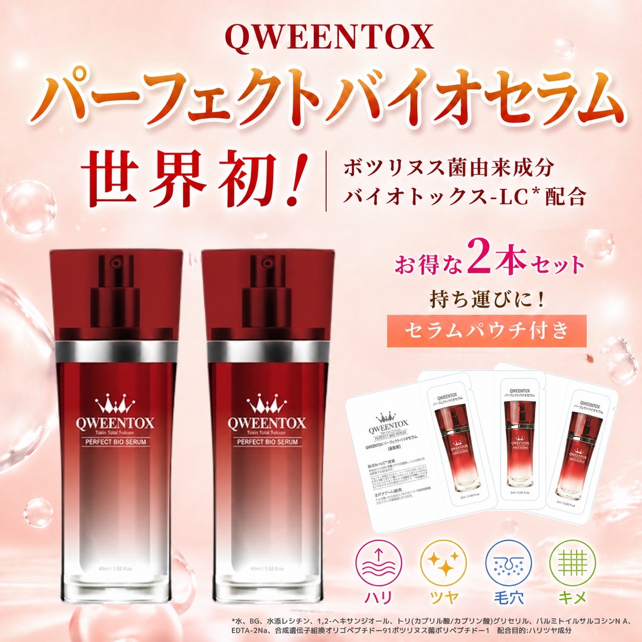 【夏の水分チャージ・みずみずしい潤い】クウィーントックス バイオブースター美容水2本＋セラムパウチ3枚 セット 国内配送 公式 導入化粧水 トナー 韓国コスメ