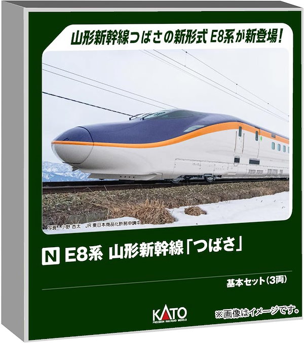 カトー KATO Nゲージ E8系 山形新幹線 つばさ 基本セット 3両 鉄道模型 電車 10-2051