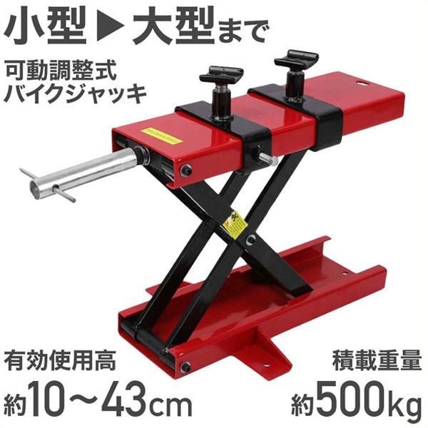 3日間発送 激安販売!バイクジャッキ バイクリフト ジャッキ 500kg バイク メンテナンス スタンド バイクスタンド ラバー仕様 整備 工具 作業 修理 レッド 赤